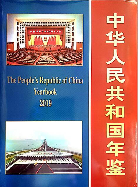 年鉴封皮.jpg